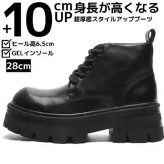 28cm10cm身長UPメンズシークレットブーツシューズ厚底靴コスプレ男性仮装e