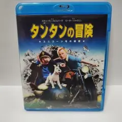 タンタンの冒険２枚組Blu-rayとDVDセット　ティズニースタジオジブリアニメ