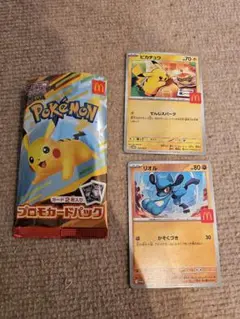 ハッピーセット　ポケモン プロモカードパック ピカチュウとリオル