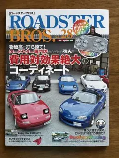 ロードスターブロス. Vol28 ※付録無し
