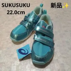 新品✨asics アシックス SUKU2 スクスク キッズシューズ 子供22cm