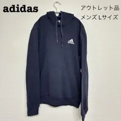 【アウトレット品】adidas・メンズ・スウェットパーカー・Lサイズ