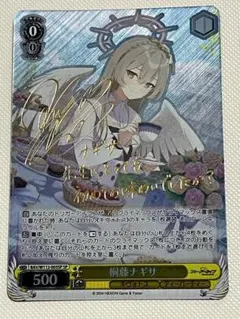 ヴァイスシュヴァルツ ブルーアーカイブ BAV/W112-005SP 桐藤