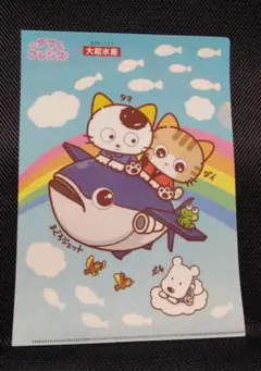■うちのタマ知りませんか？ タマ&フレンズ クリアファイル 大起水産 ■