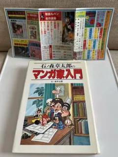 2025年最新】石ノ森章太郎のマンガ家入門の人気アイテム - メルカリ