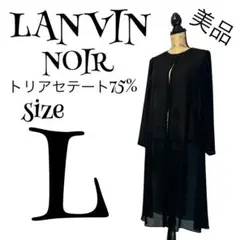 【美品】【40】LANVIN NOIR♡東京ソワール 喪服 ブラックフォーマル