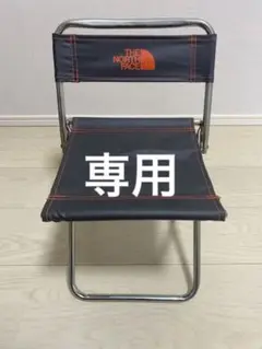 ノースフェイス 折り畳み椅子