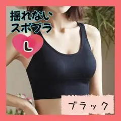 揺れないブラランニングヨガピラティスブラックスポブラナイトブラL