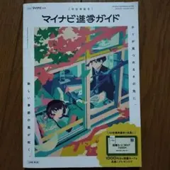 マイナビ進学ガイド