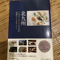 北九州グルメガイド