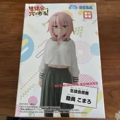 (箱なし配送) 生徒会にも穴はある　陸奥こまろ　フィギュア
