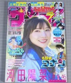 週刊少年サンデー　2023年　11