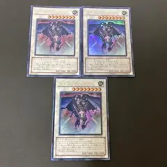 【匿名発送】遊戯王 スクラップドラゴン ウルトラ　　　3枚
