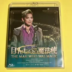 雪組 宝塚バウホール公演 ほんものの魔法使