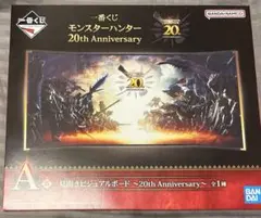 モンスターハンター 見開きビジュアルボード A賞 一番くじ