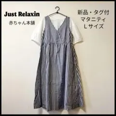 新品・タグ付！Just Relaxin 半袖 マタニティ ワンピース セット Ｌ