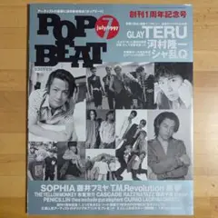 POP BEAT 1997年7月号 TERU