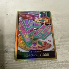 ONE PIECE ドン!!カード 自分のターン +1000スリーブケース入り