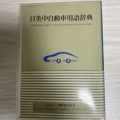 2025年最新】自動車用語辞典の人気アイテム - メルカリ