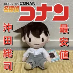 2025年最新】沖田総司 コナン ぬいぐるみの人気アイテム - メルカリ