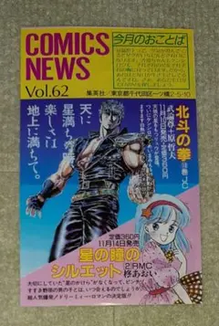 コミックスニュース　Vol.62