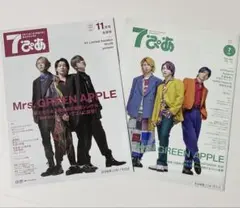 7ぴあ 表紙Mrs. GREEN APPLE 2022/9月 2023/11月