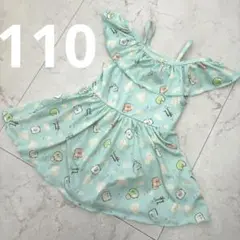すみっコぐらし 水着 110 女の子