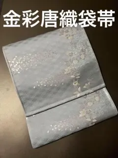 【華やか】⭐️金彩唐織袋帯⭐️六通⭐️花鳥文⭐️ 草花間道⭐️