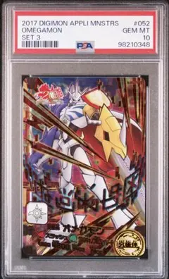 【PSA10・2003当時品】 オメガモン ゴールドエッチング 背景放射状 オメガモン ゴールドエッチング 当時品 旧デジモンカード（PSA10