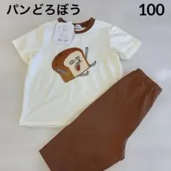 【新品】パンどろぼう　パジャマ　Tシャツ　100