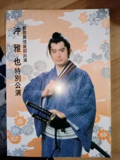 ゴン犬　沖雅也さん　サイン色紙 2025年最新】沖雅也 サインの人気アイテム - メルカリ