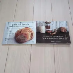 自家製酵母で作るワンランク上のハード系パン カンパーニュ バゲット パンオセー…