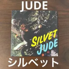 JUDE　シルベット　シングル　CD 名盤名曲