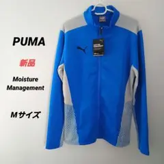 新品『PUMA』プーマ　DRYCELL 青 ジャージ モイスチャーマネージメント