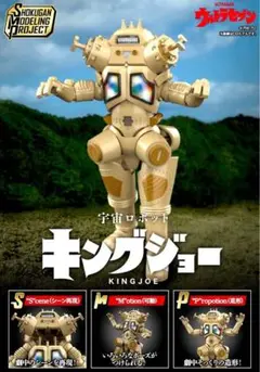★SMP 宇宙ロボット キングジョー 新品未開封 ウルトラセブン ウルトラマン