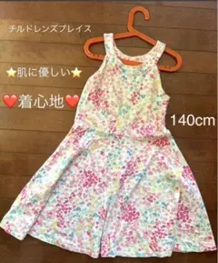 ★肌触り良★ワンピ★140★アメリカ★