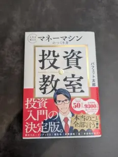 投資の教室 バフェット太郎