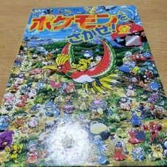 ポケモンをさがせ！金銀