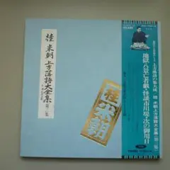 2025年最新】桂米朝 上方落語大全集の人気アイテム - メルカリ