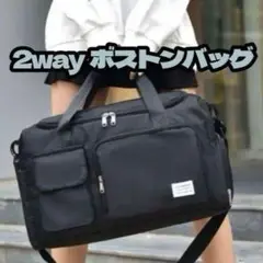 2way ボストンバッグ　トラベルバッグ　旅行　シューズ収納　大容量