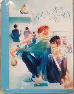2025年最新】佐々木と宮野 画集の人気アイテム - メルカリ