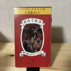 2025年最新】謎の魔王をやっつけろの人気アイテム - メルカリ