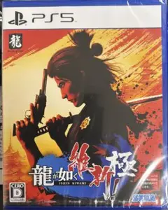 龍が如く 維新 極 プレイステーション PS5 ソフト