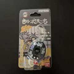 鬼滅の刃 きめつたまごっち