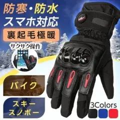 バイク グローブ 青 MTV-08 防水 防寒 冬 ウインター 黒2XL、