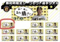 阪神タイガース 木浪聖也 勝利時限定