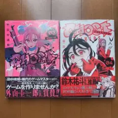【初版帯付き未開封】ゴーストフィクサーズ 3巻 4巻