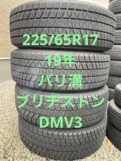 225/65R17スタッドレスブリヂストンDMV3バリ溝19年4本溝ありハリアー