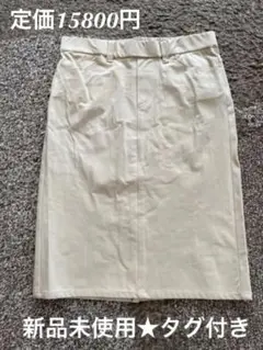 Braset flair スカート 白 ホワイト 新品未使用 タグ付き