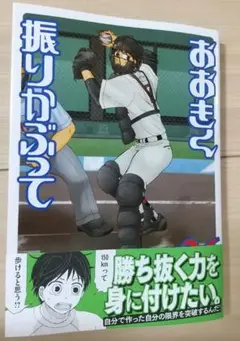 おおきく振りかぶって 36